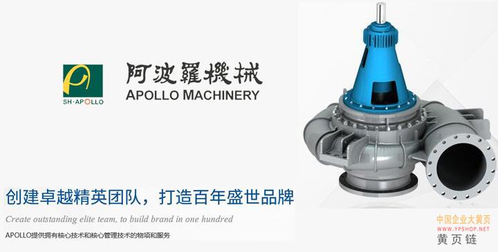 上海阿波罗机械股份有限公司