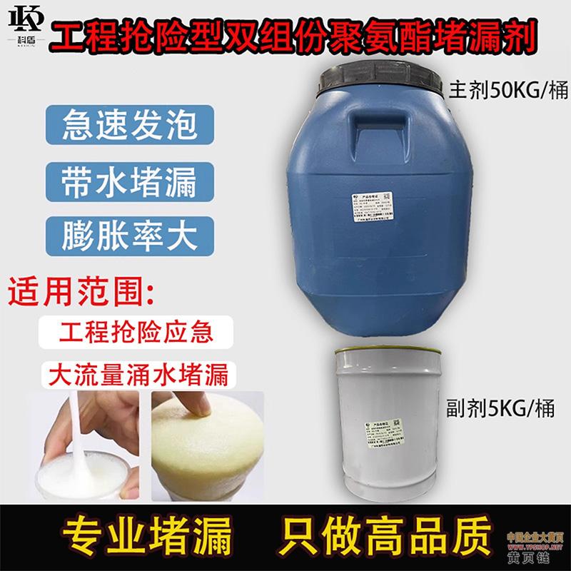抢险型双组份10:1聚氨酯堵漏液工程应急专用
