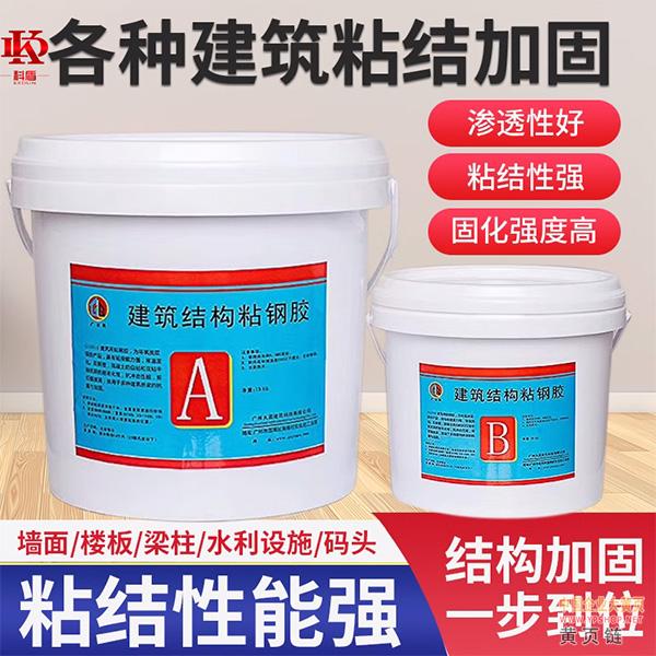 环氧建筑结构胶
